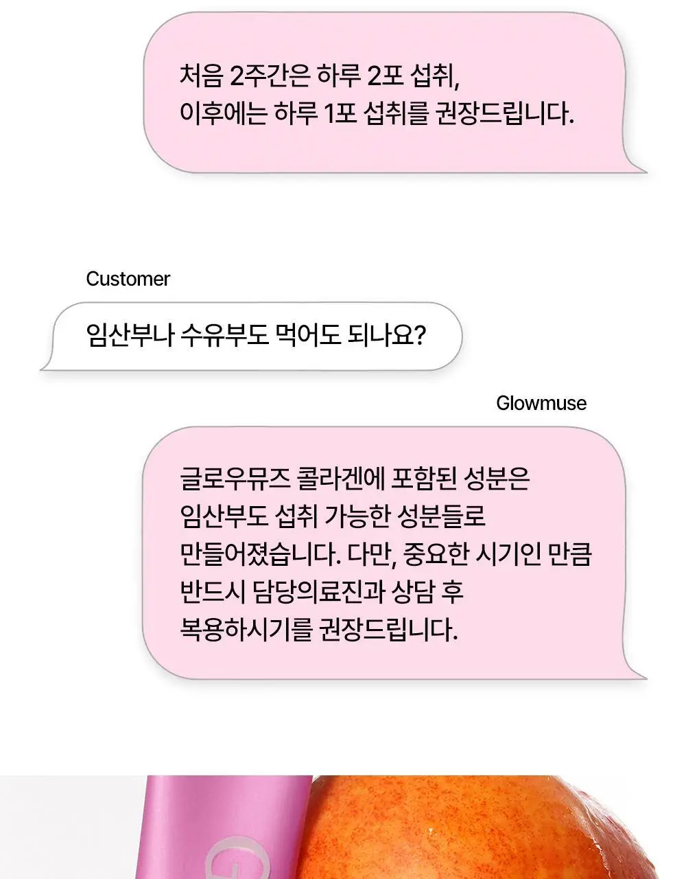 [리뷰이벤트/속광콜라겐] 글로우뮤즈 올데이 글로우 콜라겐 복숭아 14포 (14일분) 상세페이지 49